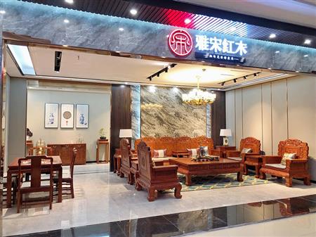 雅宋紅木聊城專賣店