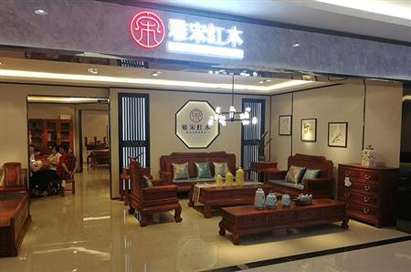 雅宋紅木山東臨沂專賣店