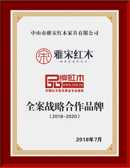 品牌紅木全案戰(zhàn)略合作品牌