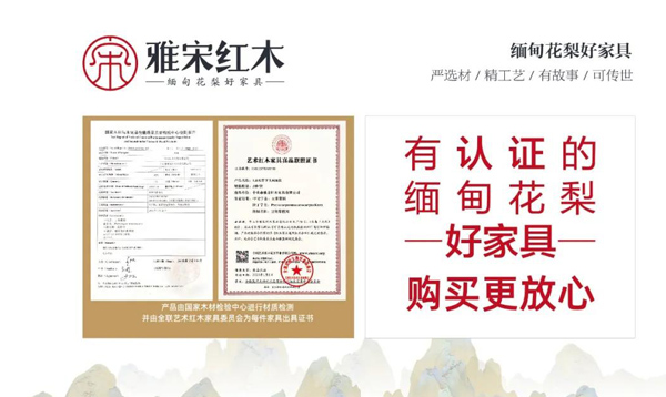 雅宋紅木