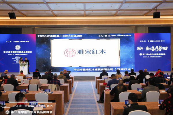雅宋紅木