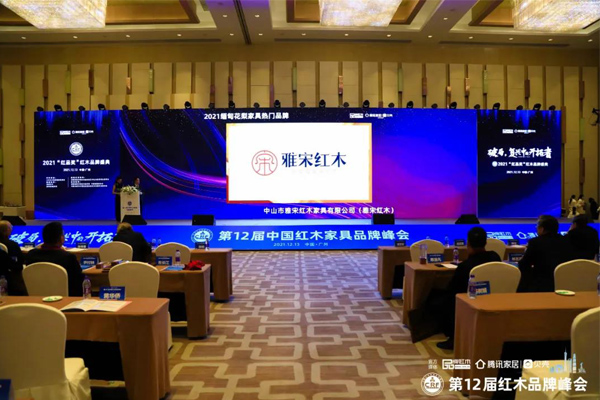 雅宋紅木